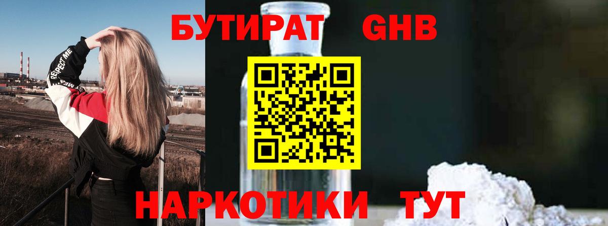 Бутират BDO Реж