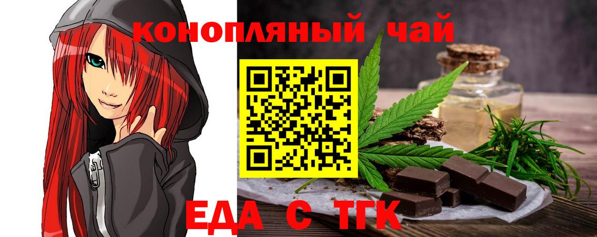 Еда ТГК конопля  Вход с VPN  Реж 