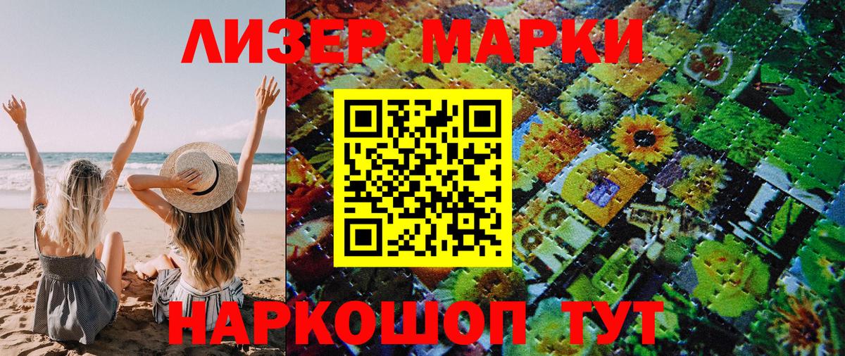 Наркотические марки 1,5мг Реж